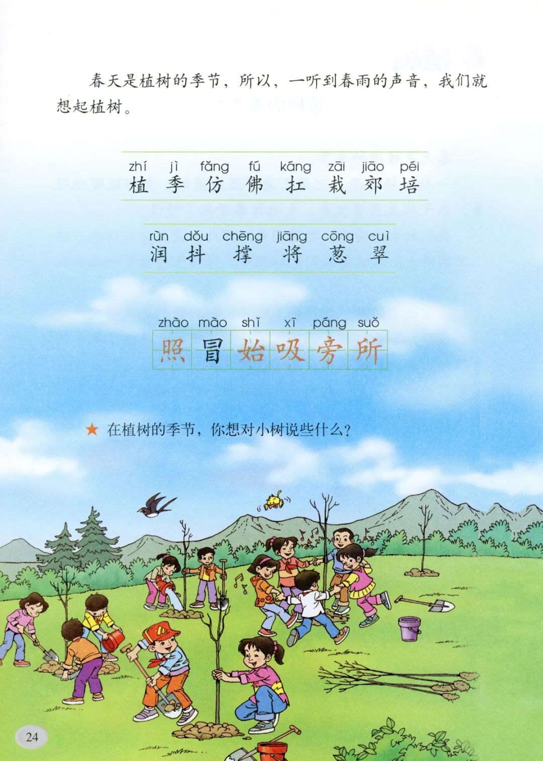 植树的季节丨那些年我们一起读过的课文