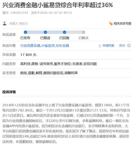 315直击兴业消费金融捷信消费金融的小聪明与大危机