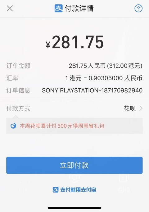 steamplaystation和任天堂港服商店开放支付宝花呗付款