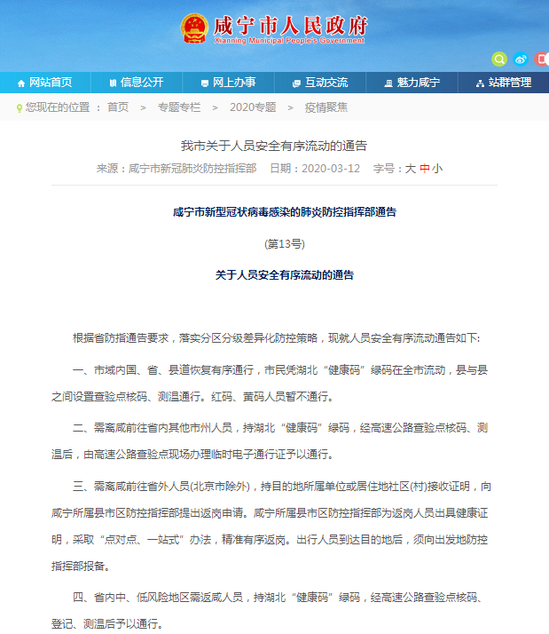 湖北咸宁市域内国、省、县道恢复有序通行