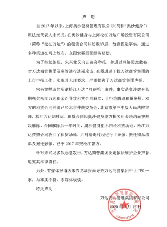 图片来源:万达商管微信公号