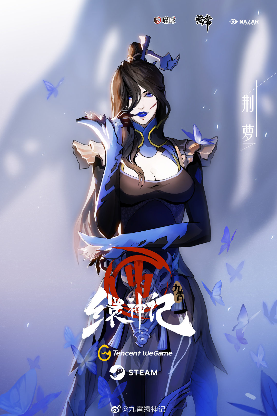 “影”系统领-荆萝