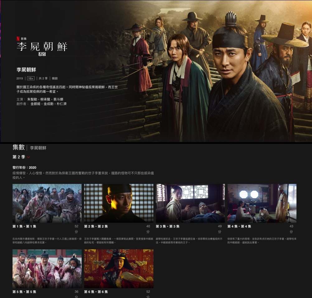 王国第二季今天上线netflix一次放出全部6集