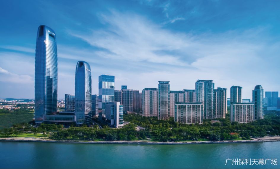 2020美好更好保利发展控股集团年度主题暨品牌价值焕新