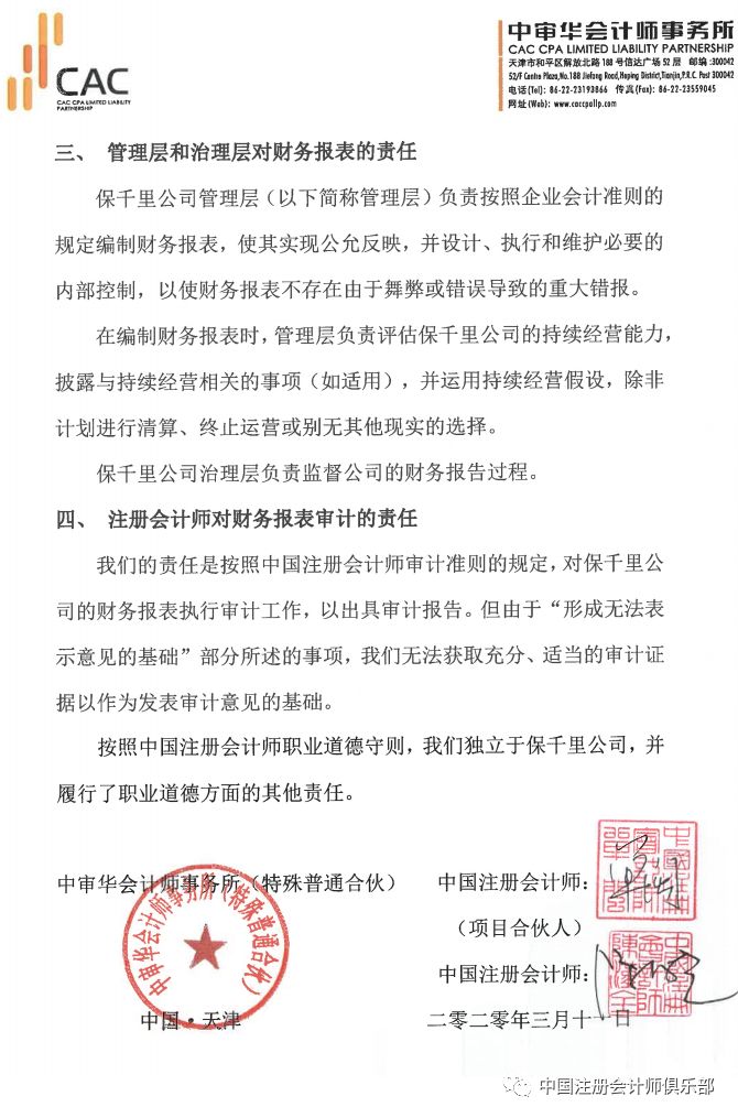 审计费240万a股第二份无法表示意见审计报告正式出炉