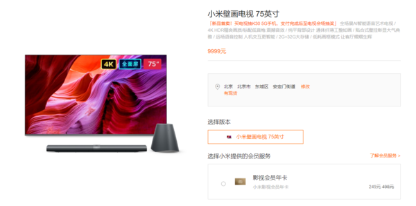 小米壁画电视75英寸正式开售分体式设计9999元