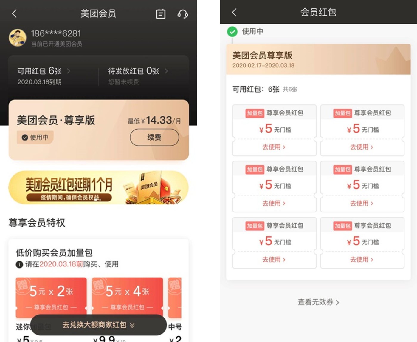美团外卖采用付费会员制,会员只需要月付15元,可获得如下权益:1,每月