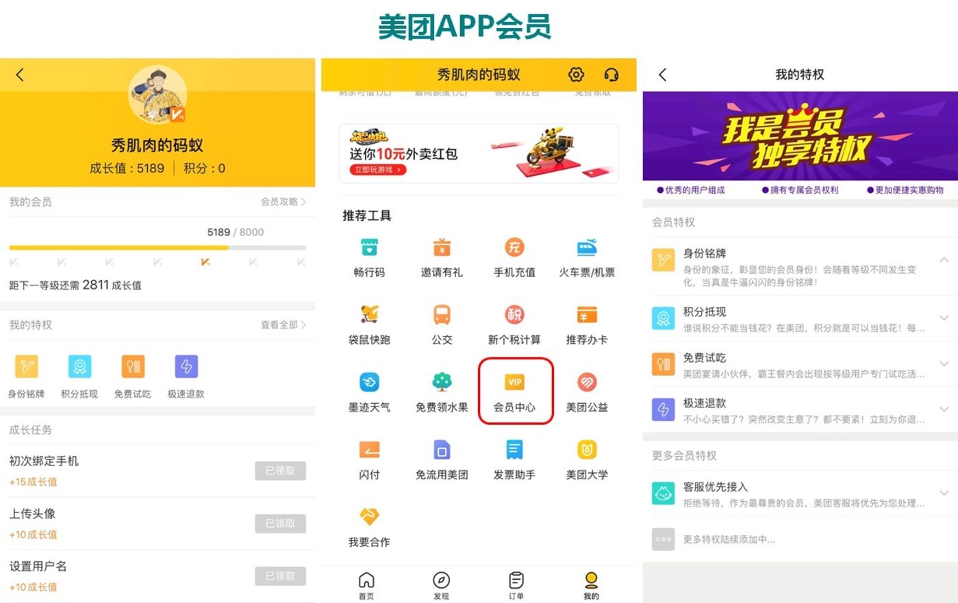 致敬亚马逊王兴能否开创美团的付费会员时代