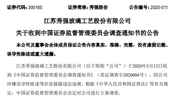 截图来源：秀强股份公告