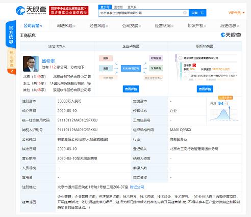 “俞敏洪、洪泰基金创始合伙人盛希泰合资成立企业管理公司