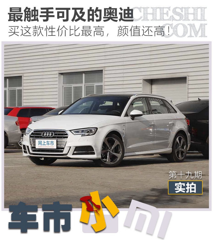 全新奥迪A3两厢到店实拍 全景天窗竟成标配！