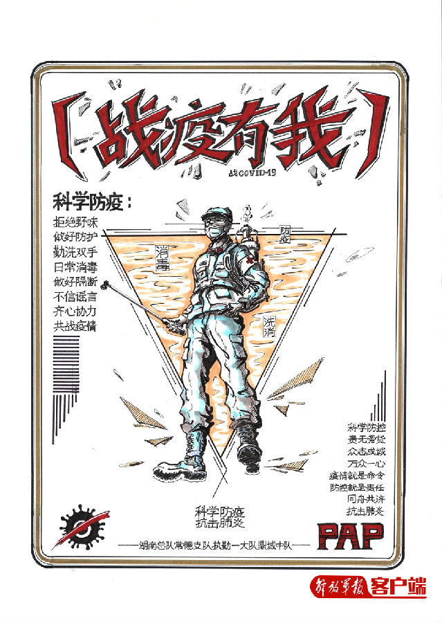 看武警兵哥手绘海报应援抗击新冠肺炎疫情