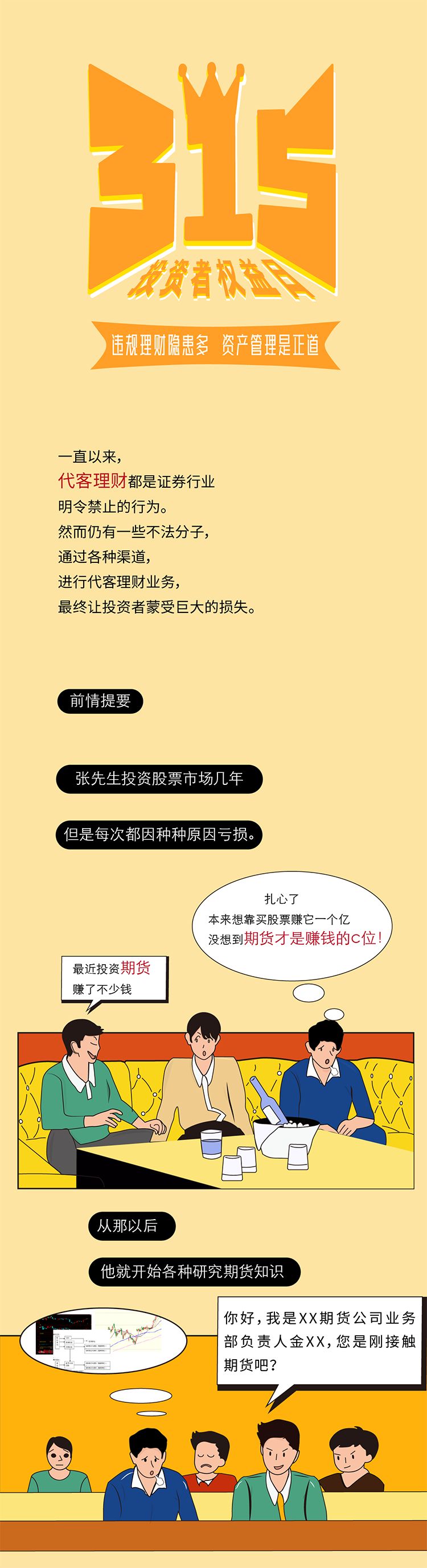 315微漫画 代客 理财 风险 多资产管理是正道 资产管理 新浪财经 新浪网