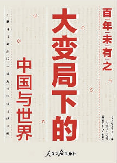 “百年未有之大变局”与大学生的选择