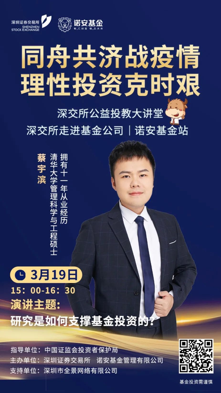 深交所走进诺安基金揭开投研和基金经理的神秘面纱