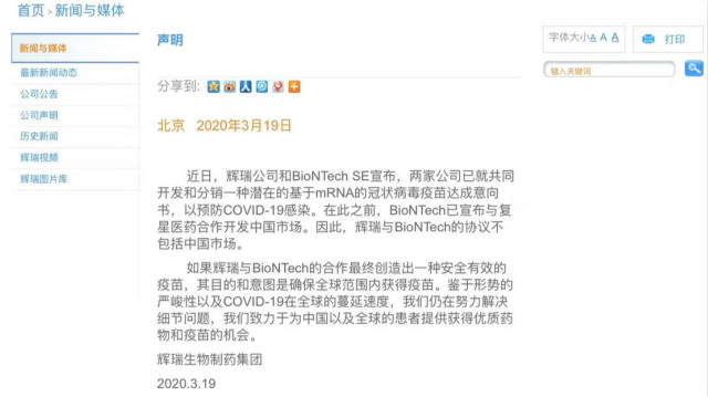 中国市场权利被复星医药独家“抢断”，辉瑞抗病毒疫苗研发引争议