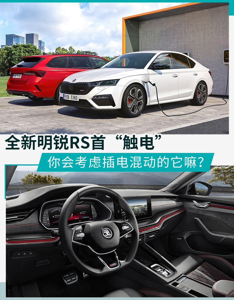 运动气质丝毫不减 全新明锐RS iV官图解析