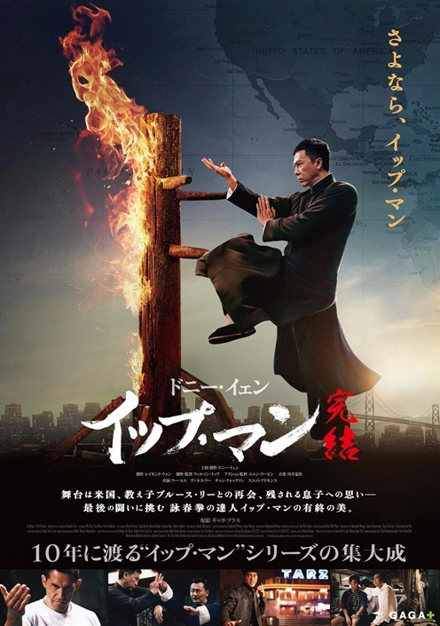 叶问4 日本版预告曝光 5月8日在日本上映 手机新浪网