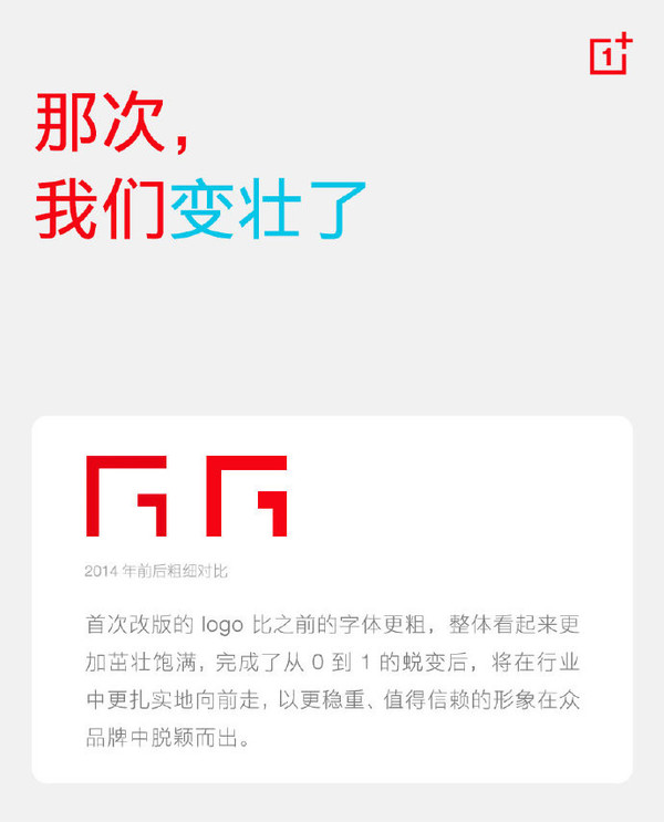 2013年到2020年 一加logo做过这些改变!你发现了吗|一加|logo_新浪科技_新浪网