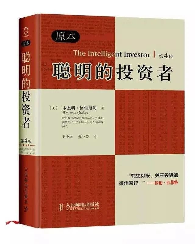 摩根读书会格雷厄姆安全边际价值投资的核心思想