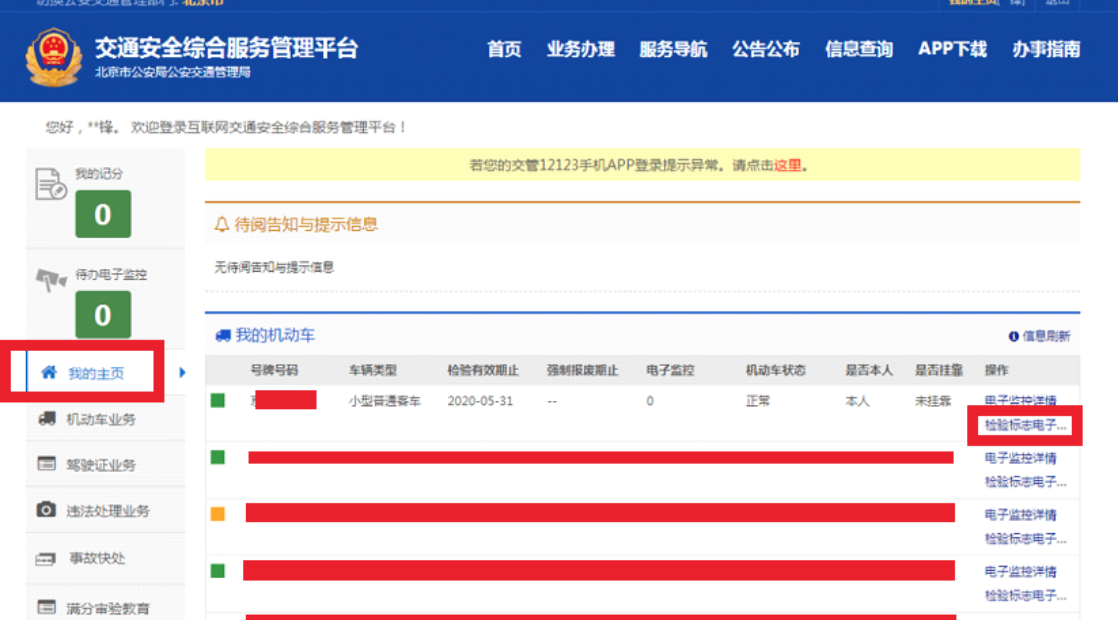 北京试点机动车检验标志电子凭证 车上不用再贴纸质标