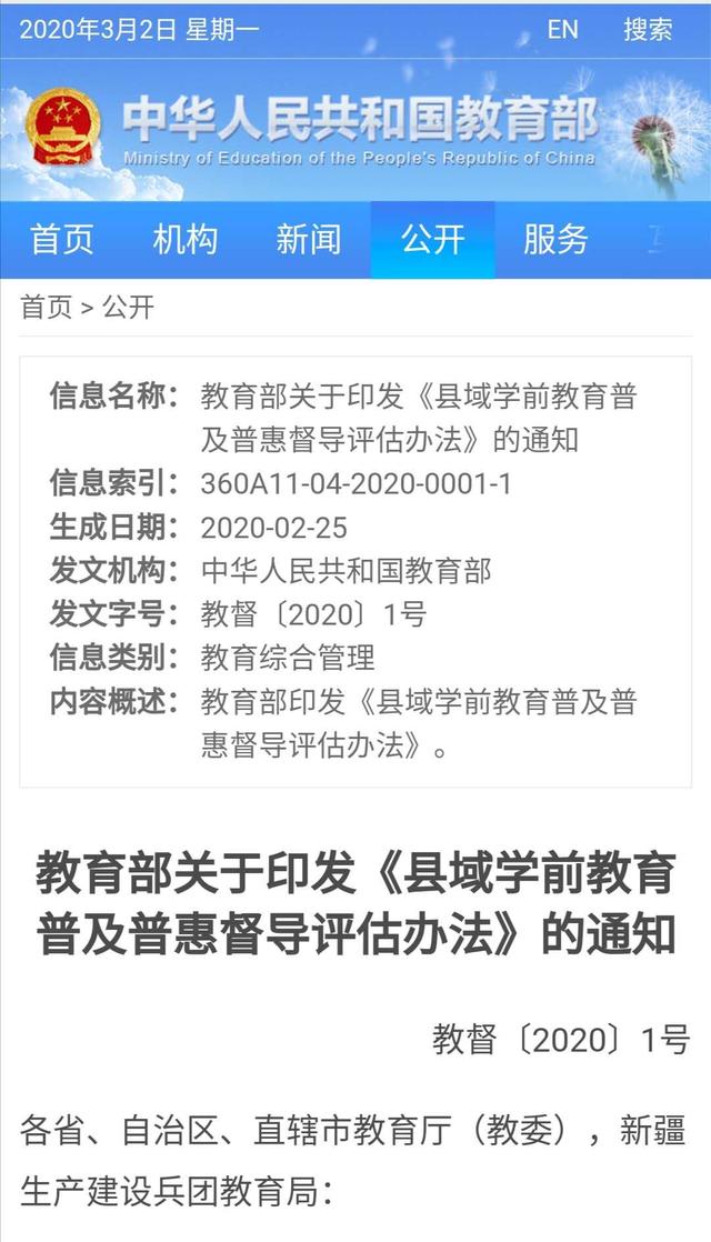 教育部将对县级政府发展学前教育进行督导：学前三年毛入园率要达85%