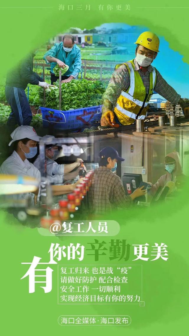 一图看懂 | "数说"复工复产的海口速度!|疫情|海南|新冠肺炎_新浪新闻