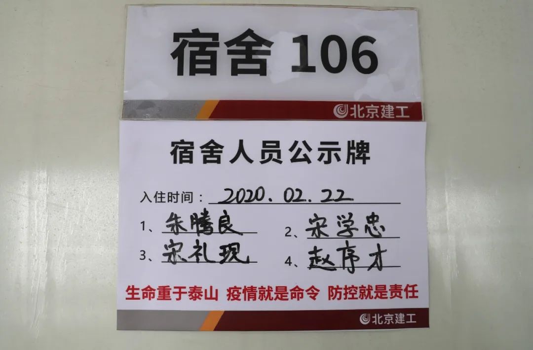 安排住宿,隔离宿舍每个房门都贴上含有4名工人姓名和入住时间的标签