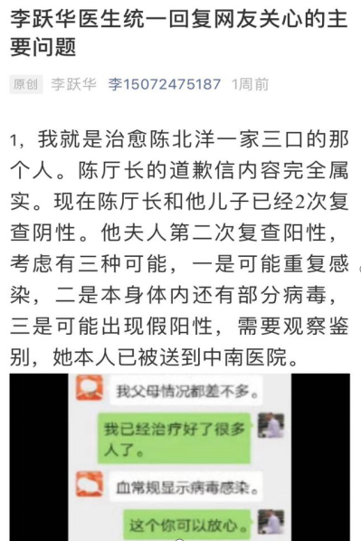 图片来源:李跃华个人微信号文章截图