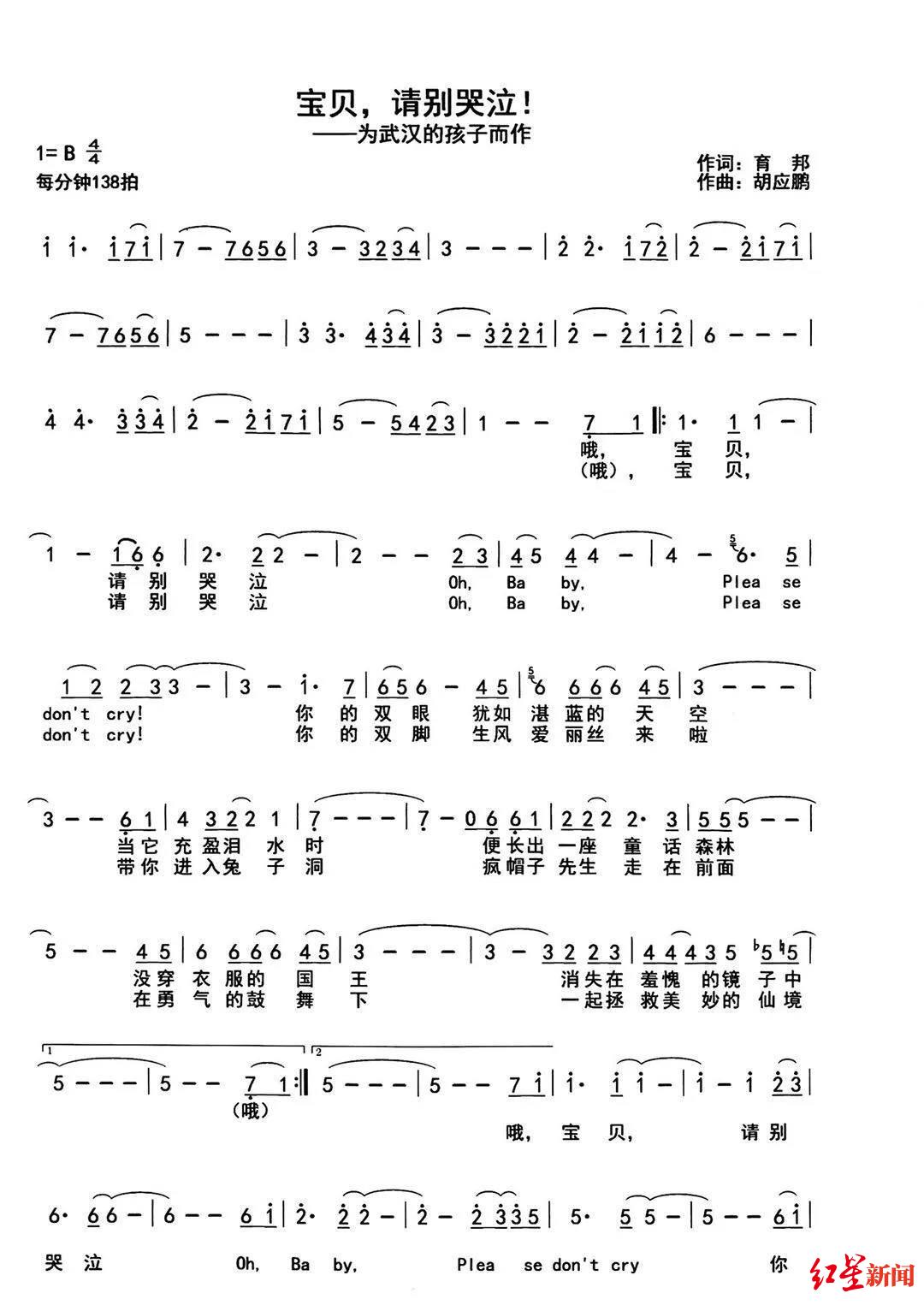 诗人育邦作词,四川音乐人胡应鹏作曲 暖心吟唱《宝贝,请别哭泣》