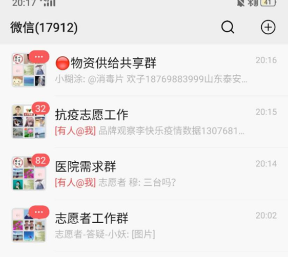 　　2月22日晚上8点多，Summer的微信上还有17912条未读消息，只有把当天的消息一一阅读和处理完，他才能休息。做志愿者以来，这样高强度的工作成为了常态。