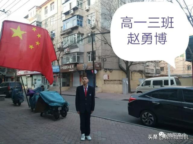 锦州锦阳高中线上升旗浓浓爱国情