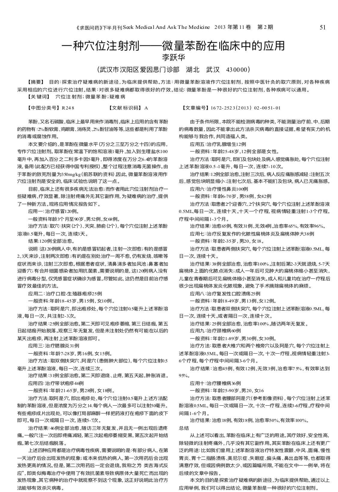 李跃华发表的相关文章。截图