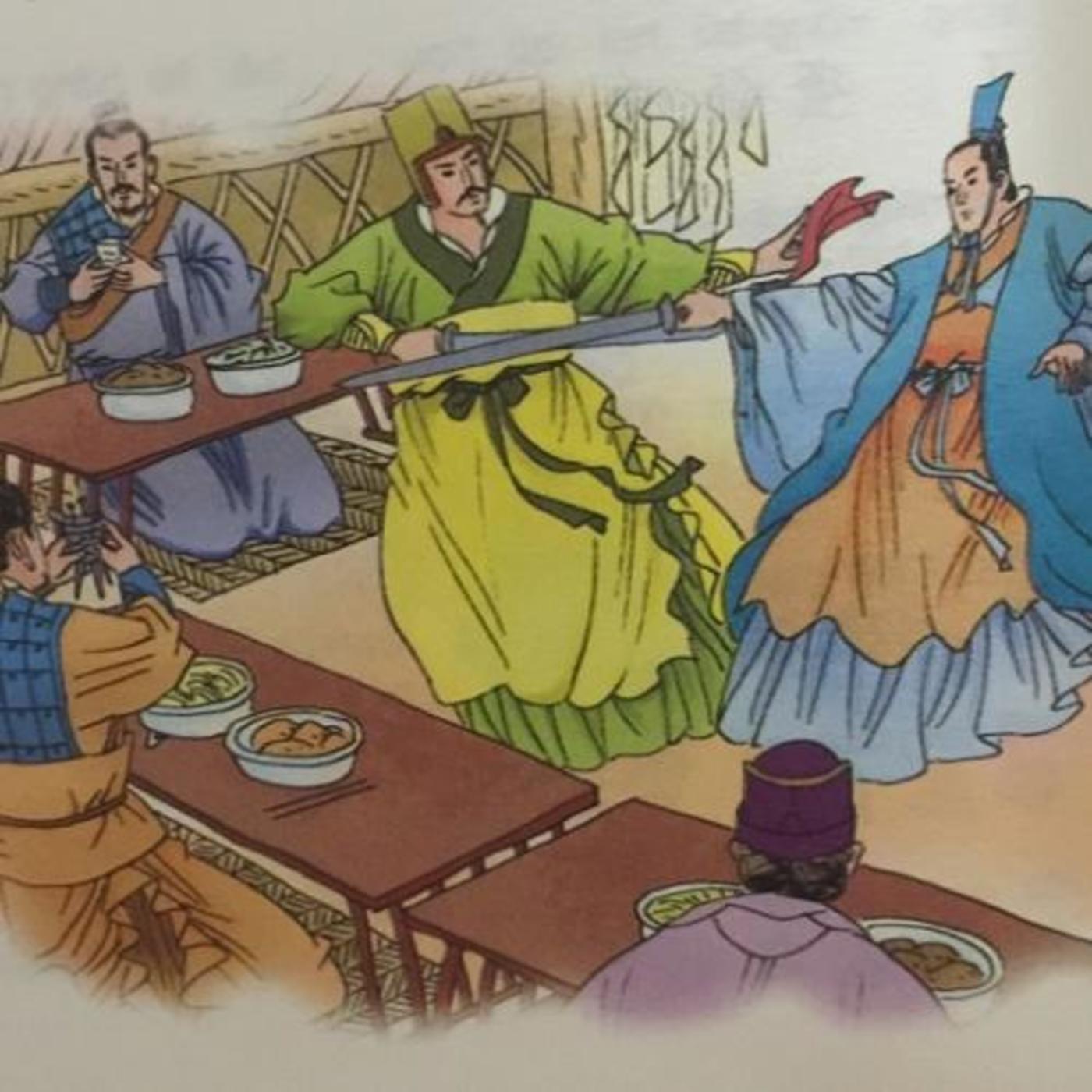 鸿门宴