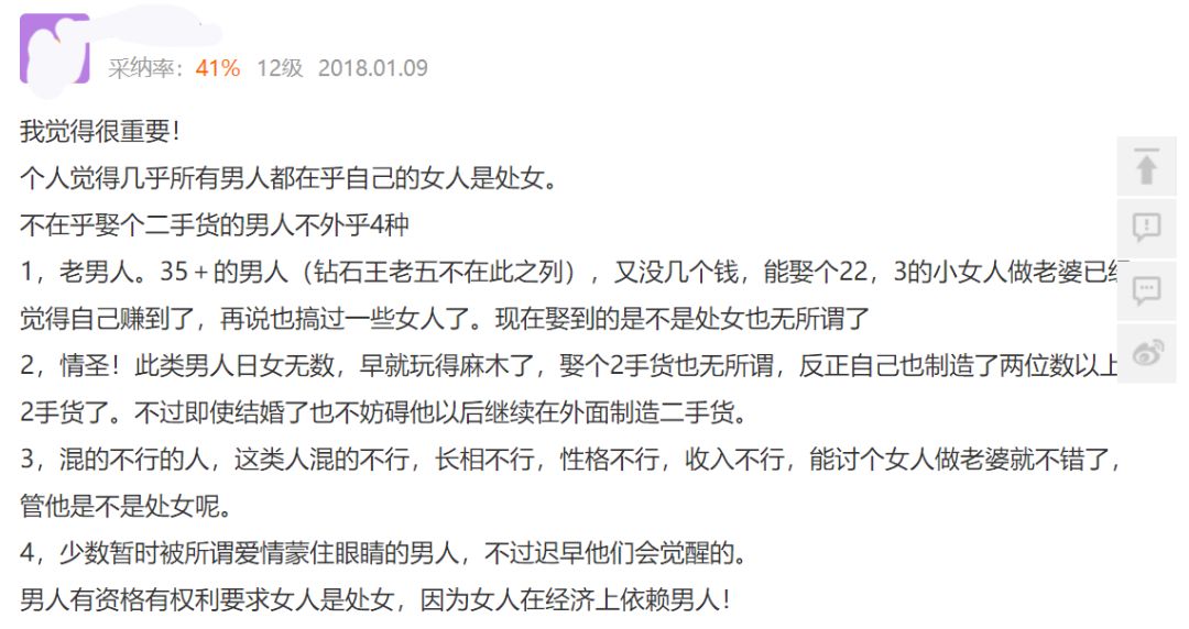 "娶非处回家,是会家门不幸的"丨揭露这群双标的人
