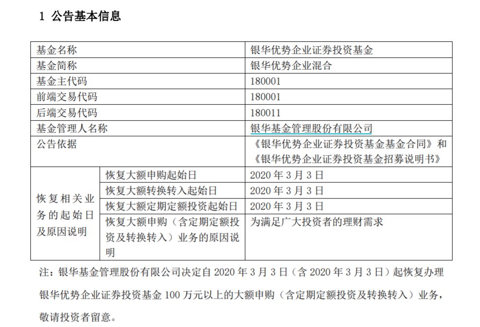 图片来源：基金公告