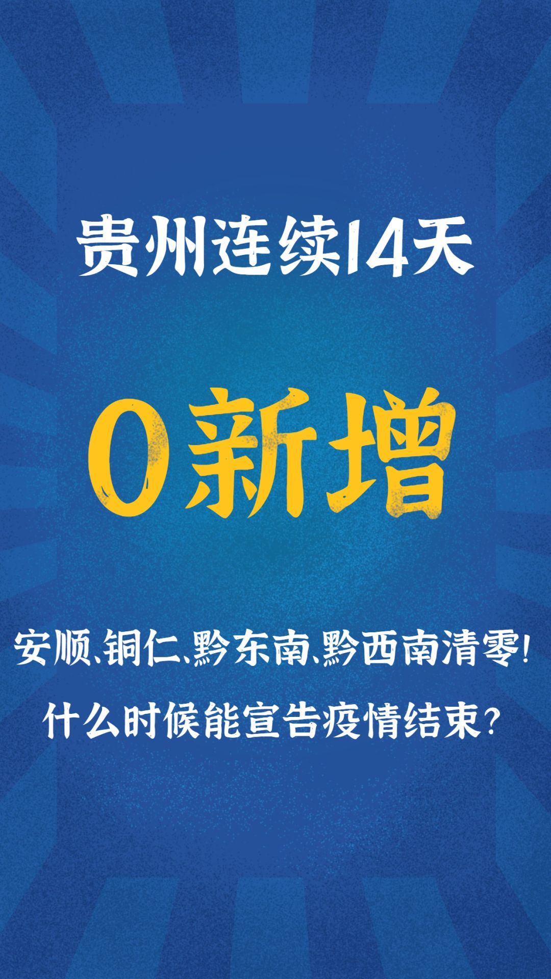 河南这次疫情会持续多久什么时候能结束的简单介绍