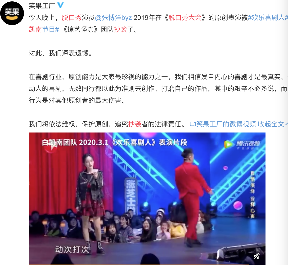 白凯南抄袭《脱口秀大会》段子?笑果文化称正在整理证据