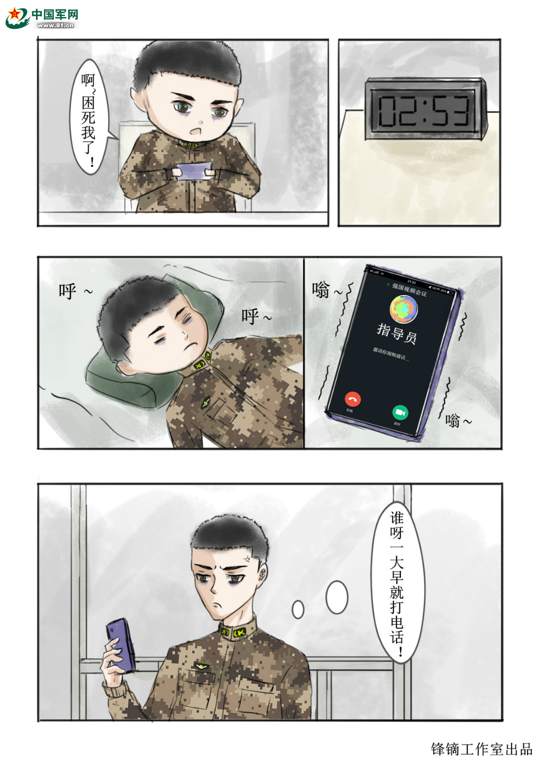 畅影无限资讯提供:【《心理战"疫"处方笺》系列漫画②|隔离期间,兵哥