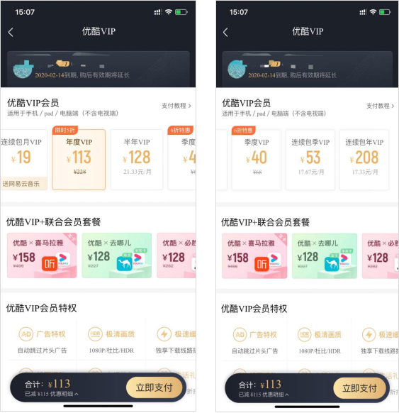 △優酷視頻未見單獨購買月會員選項