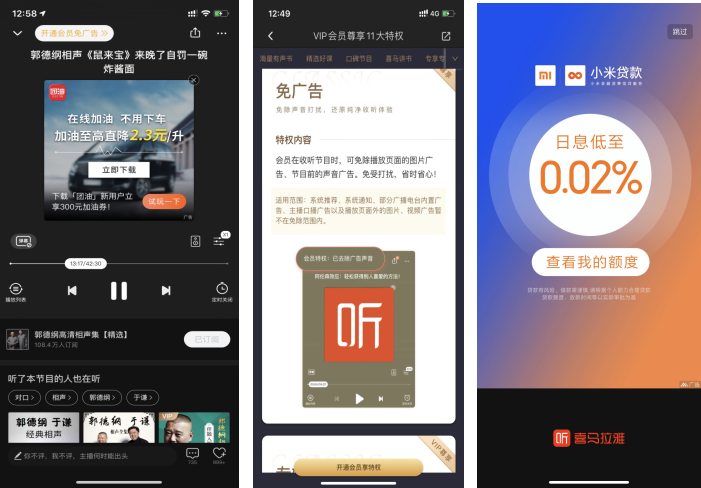 △喜馬拉雅開通會員前免廣告 、免廣告詳細描述、加入會員后仍有開屏廣告