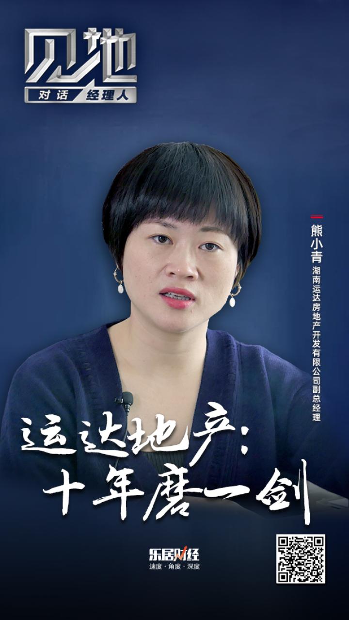 对话熊小青十年磨一剑