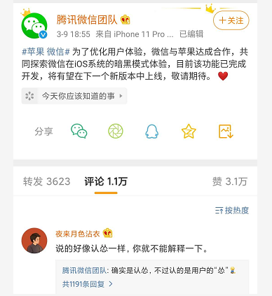 苹果微信暗黑模式