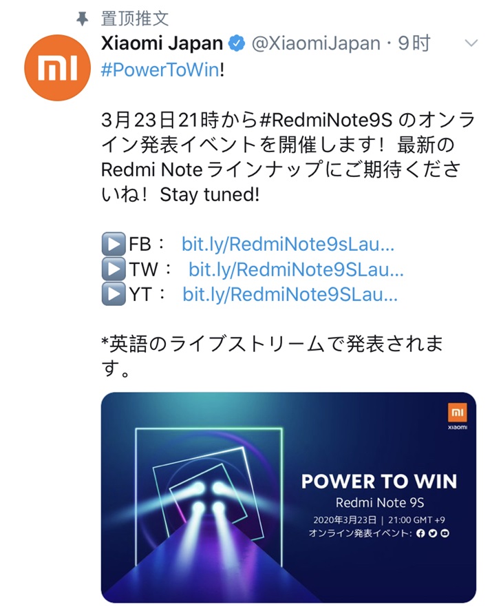 小米日本官方：将于3月23日发布新款Redmi Note 9S