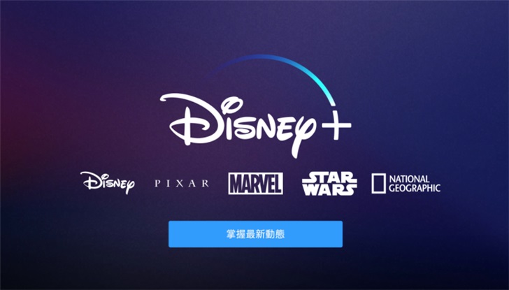 迪士尼：将暂时减少流媒体平台Disney+的带宽使用