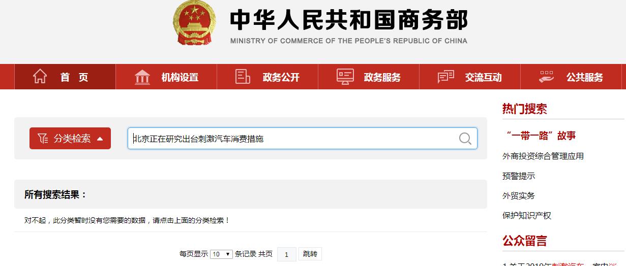 截图来源：商务部