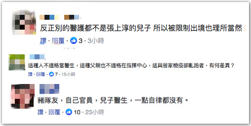 台防疫官儿子禁令期赴美看球 岛内民众怒斥:换人
