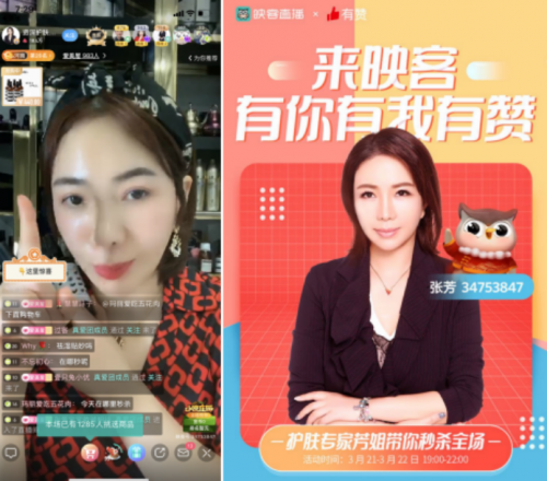 有赞打通映客网红主播1小时带货突破300万