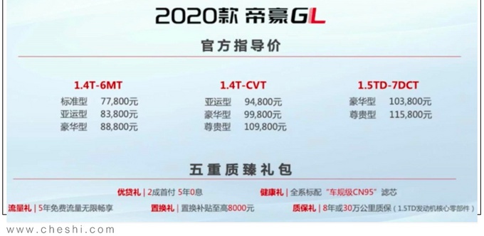 吉利新款帝豪GL上市 1.8L升级1.4T售价更便宜