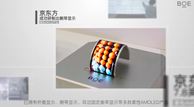 京东方柔性屏